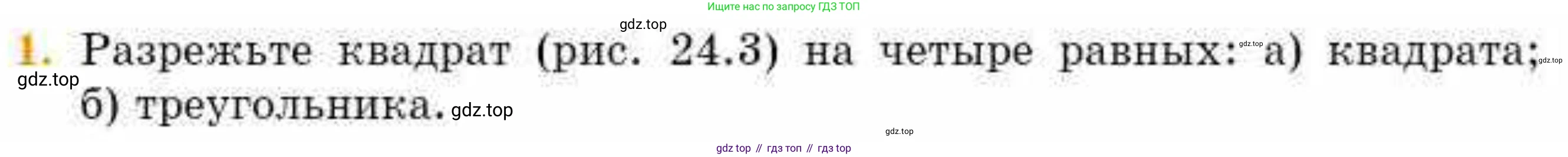 ГДЗ Геометрия, 8 класс Учебник, авторы: Смирнов Владимир Алексеевич, Туяков Есенкельды Алыбаевич, издательство Мектеп, Алматы, 2018, страница 110, номер 1, Условие