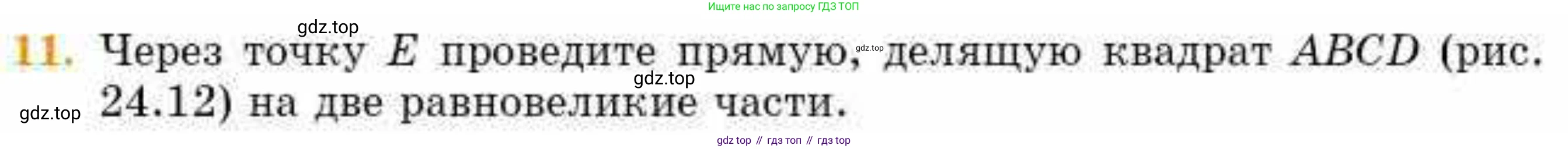 ГДЗ Геометрия, 8 класс Учебник, авторы: Смирнов Владимир Алексеевич, Туяков Есенкельды Алыбаевич, издательство Мектеп, Алматы, 2018, страница 111, номер 11, Условие