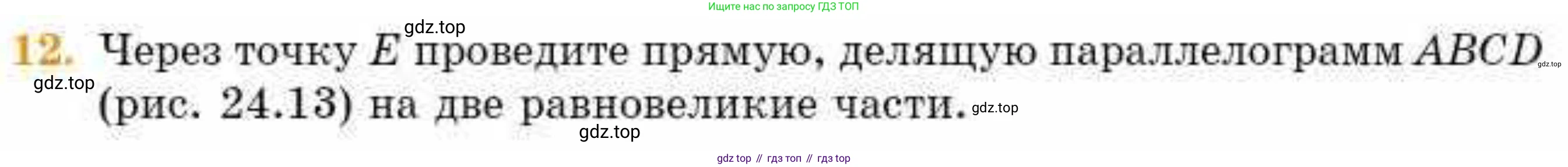 ГДЗ Геометрия, 8 класс Учебник, авторы: Смирнов Владимир Алексеевич, Туяков Есенкельды Алыбаевич, издательство Мектеп, Алматы, 2018, страница 111, номер 12, Условие