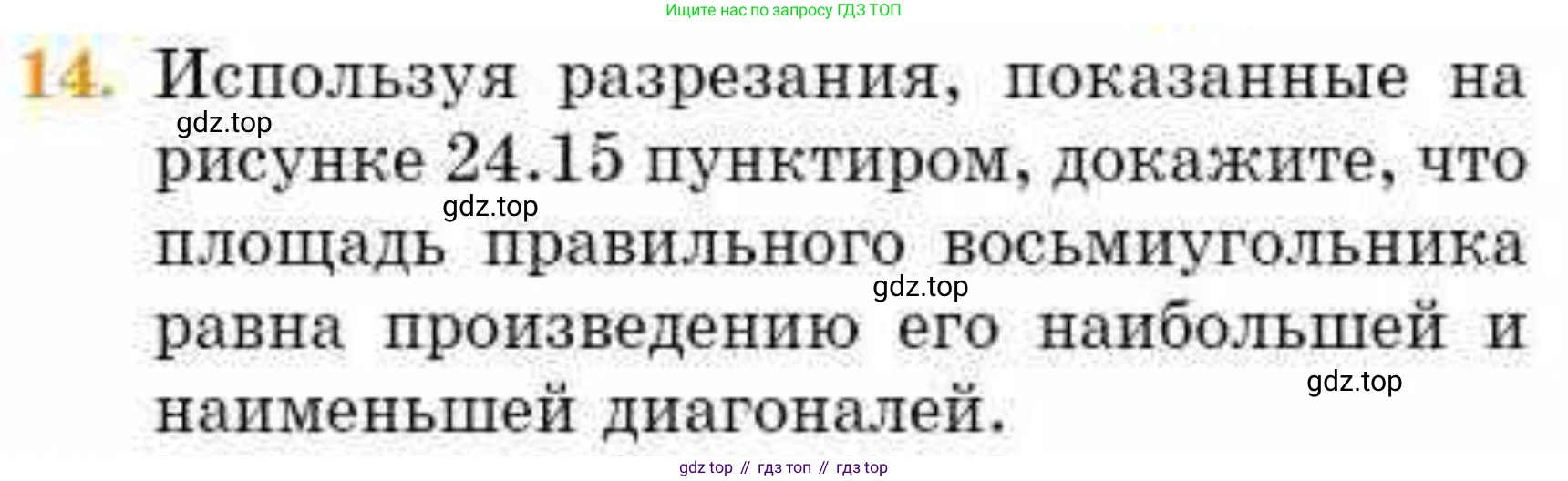 ГДЗ Геометрия, 8 класс Учебник, авторы: Смирнов Владимир Алексеевич, Туяков Есенкельды Алыбаевич, издательство Мектеп, Алматы, 2018, страница 112, номер 14, Условие
