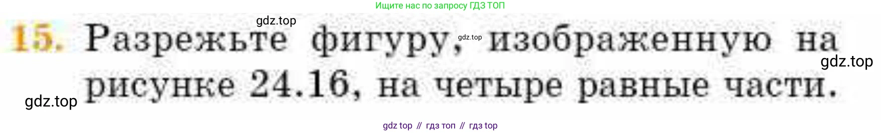 ГДЗ Геометрия, 8 класс Учебник, авторы: Смирнов Владимир Алексеевич, Туяков Есенкельды Алыбаевич, издательство Мектеп, Алматы, 2018, страница 112, номер 15, Условие
