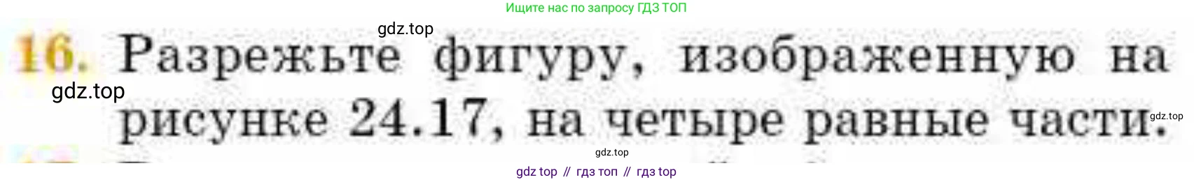 ГДЗ Геометрия, 8 класс Учебник, авторы: Смирнов Владимир Алексеевич, Туяков Есенкельды Алыбаевич, издательство Мектеп, Алматы, 2018, страница 112, номер 16, Условие