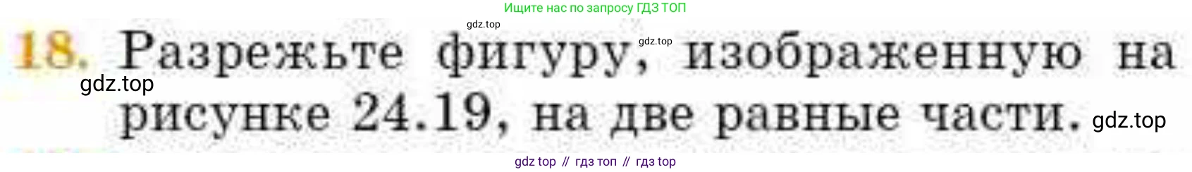 ГДЗ Геометрия, 8 класс Учебник, авторы: Смирнов Владимир Алексеевич, Туяков Есенкельды Алыбаевич, издательство Мектеп, Алматы, 2018, страница 112, номер 18, Условие
