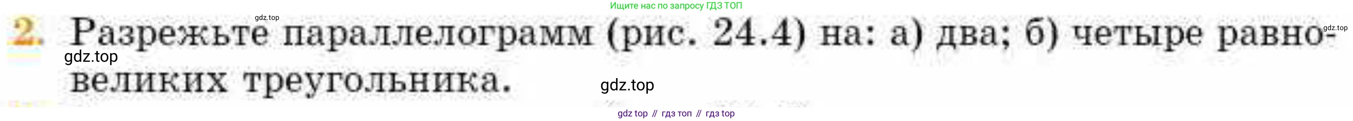 ГДЗ Геометрия, 8 класс Учебник, авторы: Смирнов Владимир Алексеевич, Туяков Есенкельды Алыбаевич, издательство Мектеп, Алматы, 2018, страница 110, номер 2, Условие