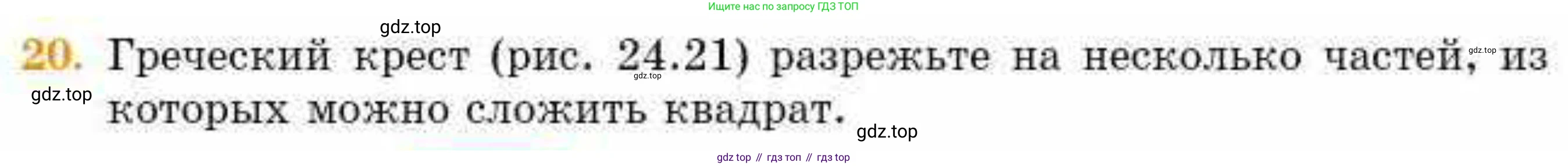 ГДЗ Геометрия, 8 класс Учебник, авторы: Смирнов Владимир Алексеевич, Туяков Есенкельды Алыбаевич, издательство Мектеп, Алматы, 2018, страница 113, номер 20, Условие