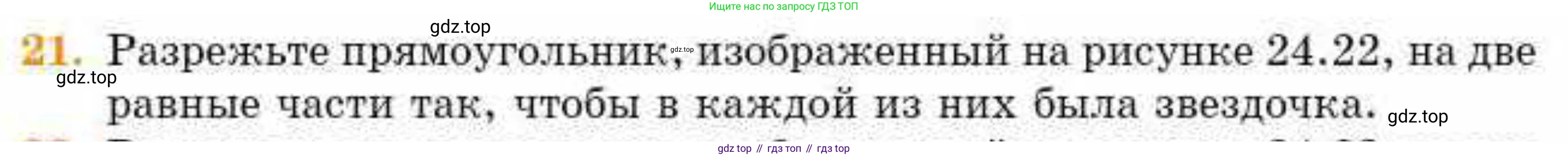 ГДЗ Геометрия, 8 класс Учебник, авторы: Смирнов Владимир Алексеевич, Туяков Есенкельды Алыбаевич, издательство Мектеп, Алматы, 2018, страница 113, номер 21, Условие