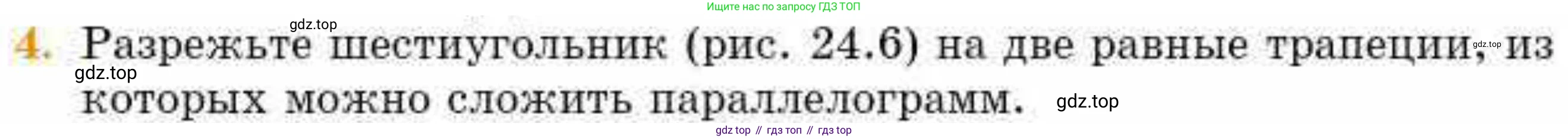 ГДЗ Геометрия, 8 класс Учебник, авторы: Смирнов Владимир Алексеевич, Туяков Есенкельды Алыбаевич, издательство Мектеп, Алматы, 2018, страница 110, номер 4, Условие