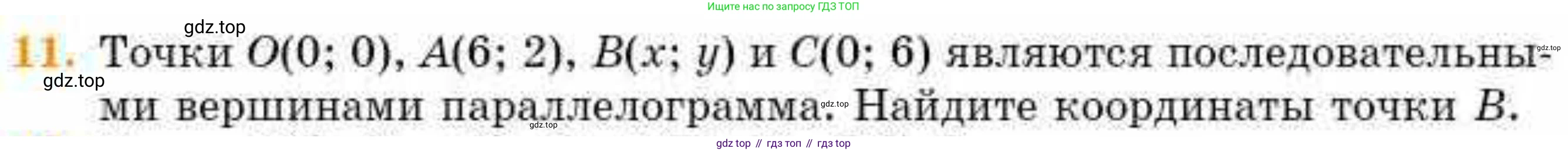 ГДЗ Геометрия, 8 класс Учебник, авторы: Смирнов Владимир Алексеевич, Туяков Есенкельды Алыбаевич, издательство Мектеп, Алматы, 2018, страница 120, номер 11, Условие