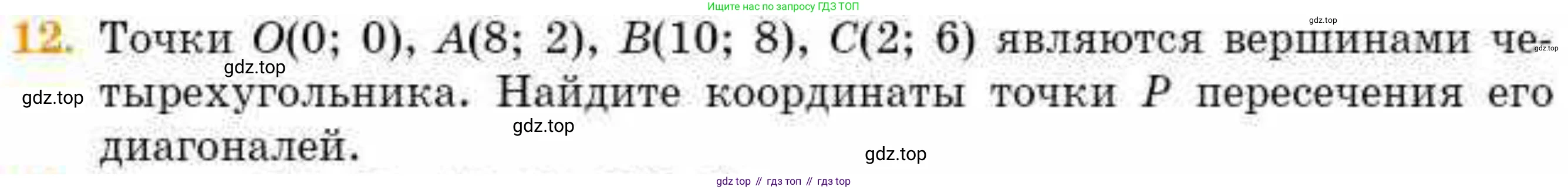 ГДЗ Геометрия, 8 класс Учебник, авторы: Смирнов Владимир Алексеевич, Туяков Есенкельды Алыбаевич, издательство Мектеп, Алматы, 2018, страница 120, номер 12, Условие