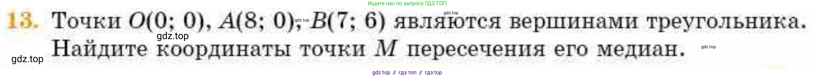 ГДЗ Геометрия, 8 класс Учебник, авторы: Смирнов Владимир Алексеевич, Туяков Есенкельды Алыбаевич, издательство Мектеп, Алматы, 2018, страница 120, номер 13, Условие