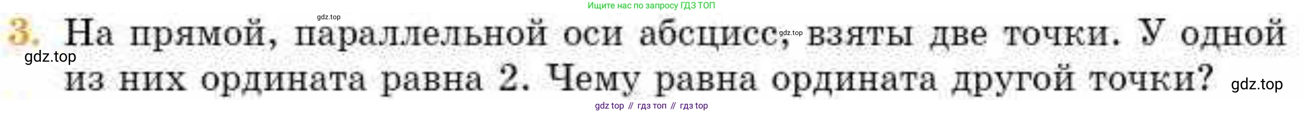 ГДЗ Геометрия, 8 класс Учебник, авторы: Смирнов Владимир Алексеевич, Туяков Есенкельды Алыбаевич, издательство Мектеп, Алматы, 2018, страница 119, номер 3, Условие