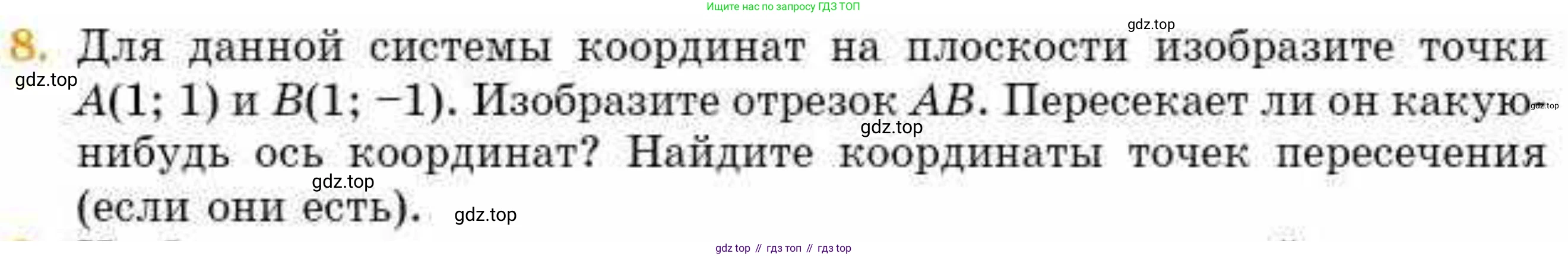 ГДЗ Геометрия, 8 класс Учебник, авторы: Смирнов Владимир Алексеевич, Туяков Есенкельды Алыбаевич, издательство Мектеп, Алматы, 2018, страница 119, номер 8, Условие
