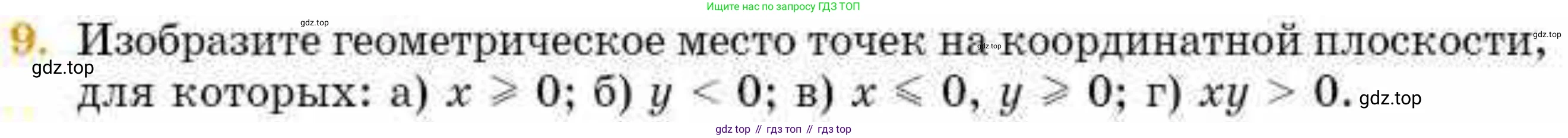 ГДЗ Геометрия, 8 класс Учебник, авторы: Смирнов Владимир Алексеевич, Туяков Есенкельды Алыбаевич, издательство Мектеп, Алматы, 2018, страница 119, номер 9, Условие