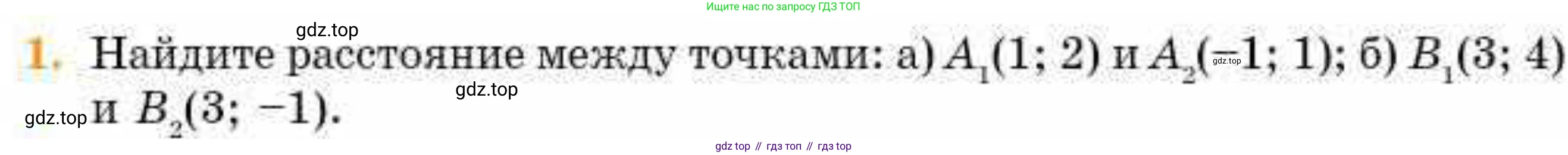 ГДЗ Геометрия, 8 класс Учебник, авторы: Смирнов Владимир Алексеевич, Туяков Есенкельды Алыбаевич, издательство Мектеп, Алматы, 2018, страница 121, номер 1, Условие