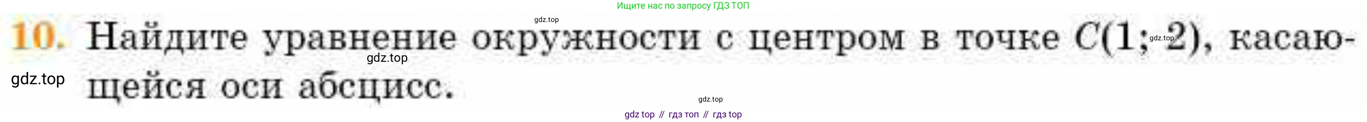 ГДЗ Геометрия, 8 класс Учебник, авторы: Смирнов Владимир Алексеевич, Туяков Есенкельды Алыбаевич, издательство Мектеп, Алматы, 2018, страница 122, номер 10, Условие