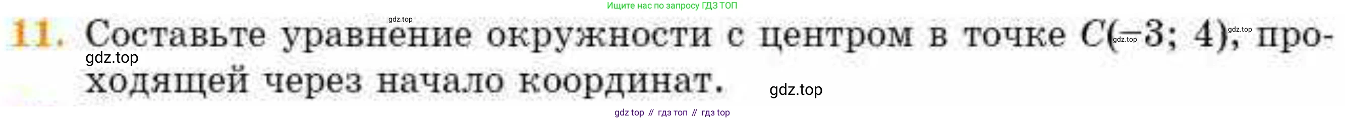 ГДЗ Геометрия, 8 класс Учебник, авторы: Смирнов Владимир Алексеевич, Туяков Есенкельды Алыбаевич, издательство Мектеп, Алматы, 2018, страница 122, номер 11, Условие