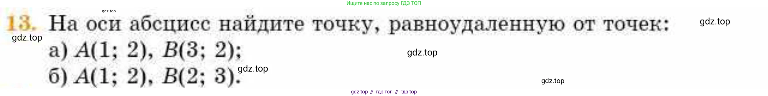 ГДЗ Геометрия, 8 класс Учебник, авторы: Смирнов Владимир Алексеевич, Туяков Есенкельды Алыбаевич, издательство Мектеп, Алматы, 2018, страница 122, номер 13, Условие