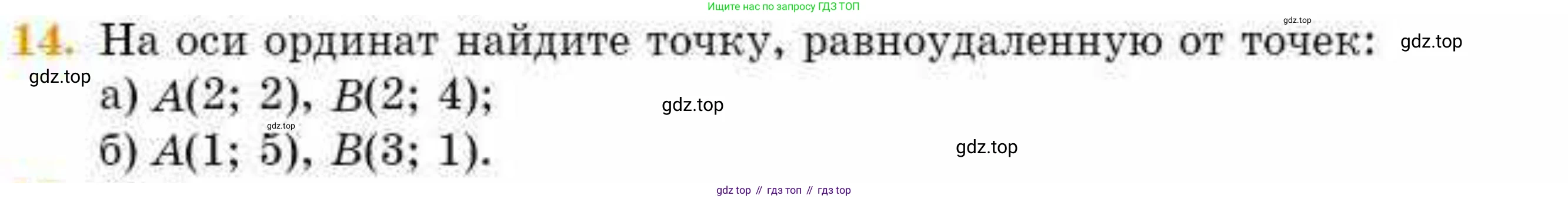 ГДЗ Геометрия, 8 класс Учебник, авторы: Смирнов Владимир Алексеевич, Туяков Есенкельды Алыбаевич, издательство Мектеп, Алматы, 2018, страница 122, номер 14, Условие