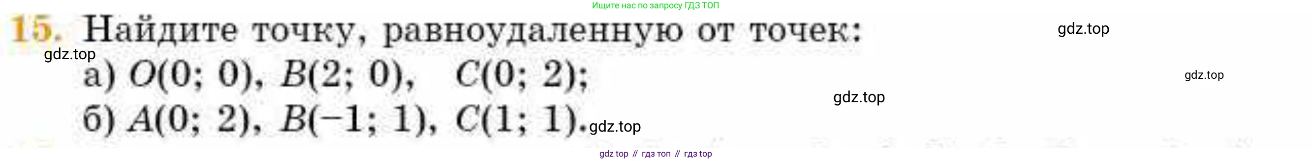 ГДЗ Геометрия, 8 класс Учебник, авторы: Смирнов Владимир Алексеевич, Туяков Есенкельды Алыбаевич, издательство Мектеп, Алматы, 2018, страница 122, номер 15, Условие