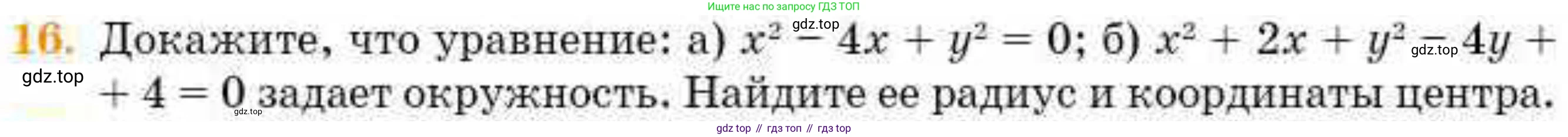ГДЗ Геометрия, 8 класс Учебник, авторы: Смирнов Владимир Алексеевич, Туяков Есенкельды Алыбаевич, издательство Мектеп, Алматы, 2018, страница 122, номер 16, Условие