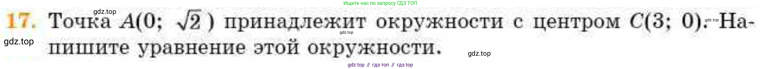 ГДЗ Геометрия, 8 класс Учебник, авторы: Смирнов Владимир Алексеевич, Туяков Есенкельды Алыбаевич, издательство Мектеп, Алматы, 2018, страница 122, номер 17, Условие