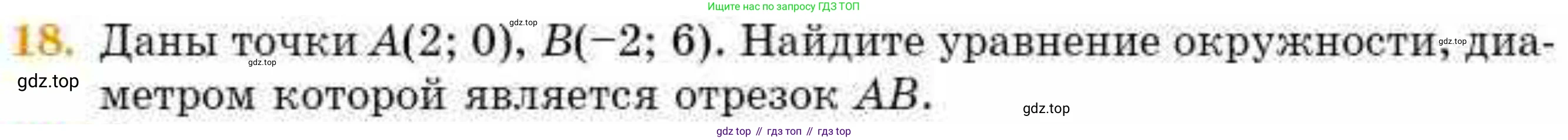 ГДЗ Геометрия, 8 класс Учебник, авторы: Смирнов Владимир Алексеевич, Туяков Есенкельды Алыбаевич, издательство Мектеп, Алматы, 2018, страница 122, номер 18, Условие