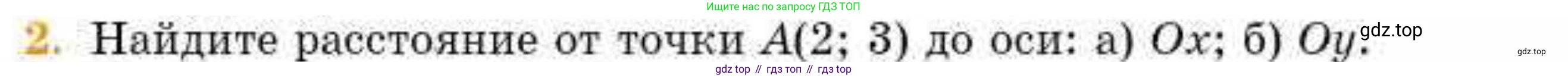 ГДЗ Геометрия, 8 класс Учебник, авторы: Смирнов Владимир Алексеевич, Туяков Есенкельды Алыбаевич, издательство Мектеп, Алматы, 2018, страница 121, номер 2, Условие