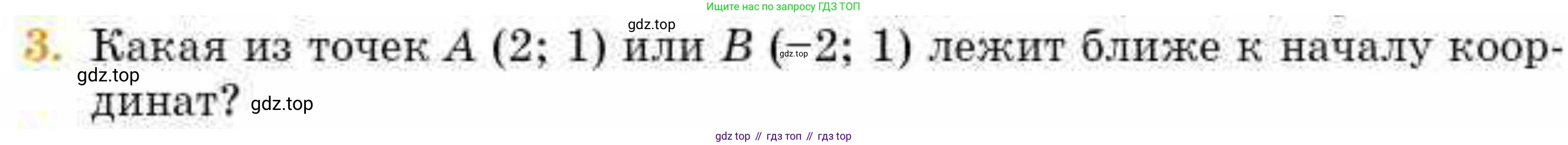 ГДЗ Геометрия, 8 класс Учебник, авторы: Смирнов Владимир Алексеевич, Туяков Есенкельды Алыбаевич, издательство Мектеп, Алматы, 2018, страница 121, номер 3, Условие