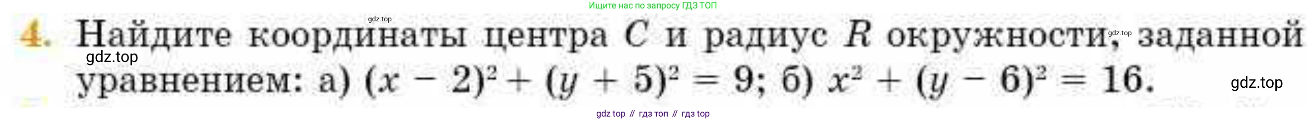 ГДЗ Геометрия, 8 класс Учебник, авторы: Смирнов Владимир Алексеевич, Туяков Есенкельды Алыбаевич, издательство Мектеп, Алматы, 2018, страница 121, номер 4, Условие