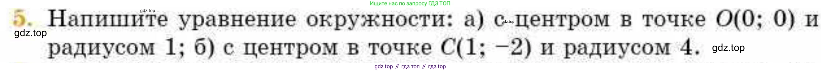 ГДЗ Геометрия, 8 класс Учебник, авторы: Смирнов Владимир Алексеевич, Туяков Есенкельды Алыбаевич, издательство Мектеп, Алматы, 2018, страница 121, номер 5, Условие