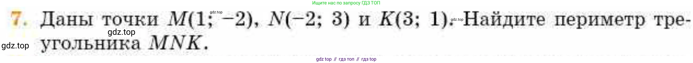 ГДЗ Геометрия, 8 класс Учебник, авторы: Смирнов Владимир Алексеевич, Туяков Есенкельды Алыбаевич, издательство Мектеп, Алматы, 2018, страница 121, номер 7, Условие