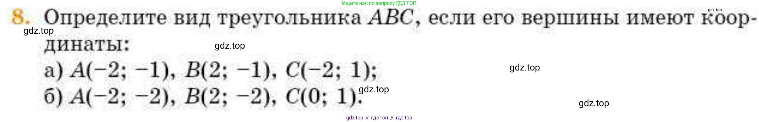 ГДЗ Геометрия, 8 класс Учебник, авторы: Смирнов Владимир Алексеевич, Туяков Есенкельды Алыбаевич, издательство Мектеп, Алматы, 2018, страница 121, номер 8, Условие