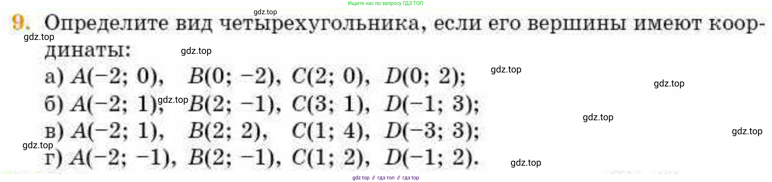 ГДЗ Геометрия, 8 класс Учебник, авторы: Смирнов Владимир Алексеевич, Туяков Есенкельды Алыбаевич, издательство Мектеп, Алматы, 2018, страница 122, номер 9, Условие