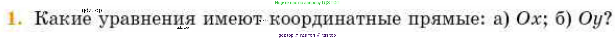 ГДЗ Геометрия, 8 класс Учебник, авторы: Смирнов Владимир Алексеевич, Туяков Есенкельды Алыбаевич, издательство Мектеп, Алматы, 2018, страница 126, номер 1, Условие