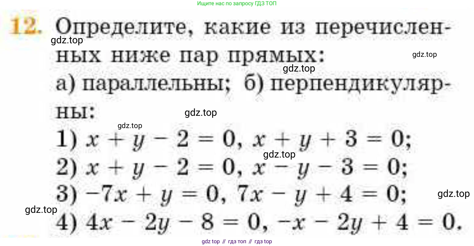 ГДЗ Геометрия, 8 класс Учебник, авторы: Смирнов Владимир Алексеевич, Туяков Есенкельды Алыбаевич, издательство Мектеп, Алматы, 2018, страница 127, номер 12, Условие