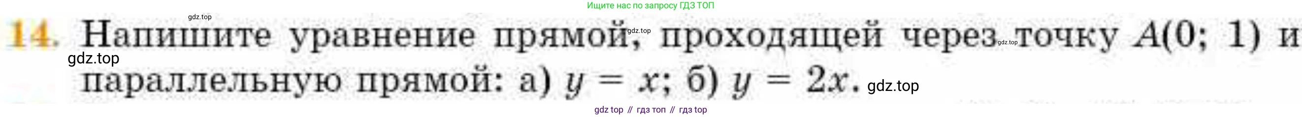 ГДЗ Геометрия, 8 класс Учебник, авторы: Смирнов Владимир Алексеевич, Туяков Есенкельды Алыбаевич, издательство Мектеп, Алматы, 2018, страница 127, номер 14, Условие