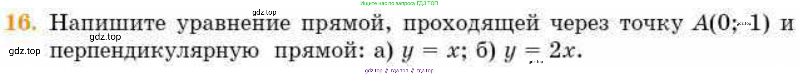 ГДЗ Геометрия, 8 класс Учебник, авторы: Смирнов Владимир Алексеевич, Туяков Есенкельды Алыбаевич, издательство Мектеп, Алматы, 2018, страница 127, номер 16, Условие
