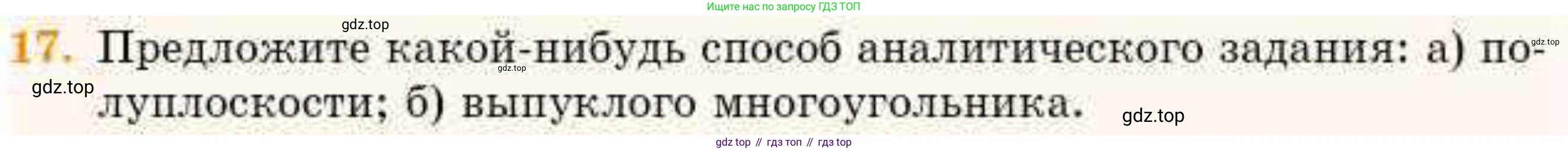 ГДЗ Геометрия, 8 класс Учебник, авторы: Смирнов Владимир Алексеевич, Туяков Есенкельды Алыбаевич, издательство Мектеп, Алматы, 2018, страница 127, номер 17, Условие