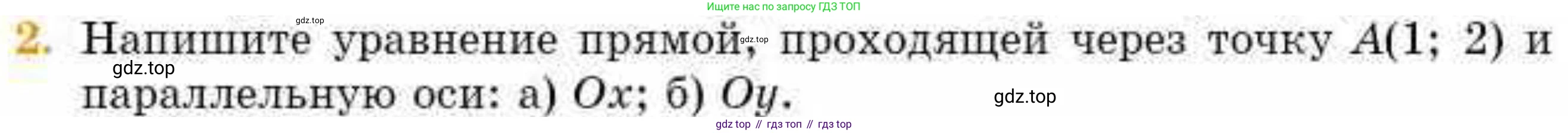 ГДЗ Геометрия, 8 класс Учебник, авторы: Смирнов Владимир Алексеевич, Туяков Есенкельды Алыбаевич, издательство Мектеп, Алматы, 2018, страница 126, номер 2, Условие