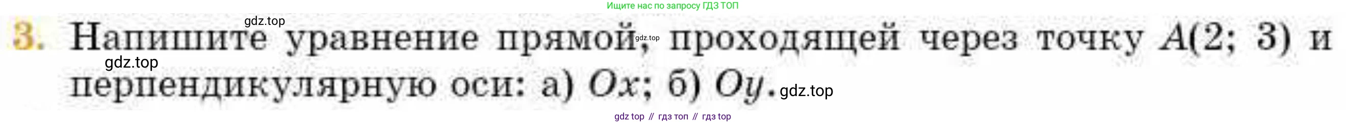 ГДЗ Геометрия, 8 класс Учебник, авторы: Смирнов Владимир Алексеевич, Туяков Есенкельды Алыбаевич, издательство Мектеп, Алматы, 2018, страница 126, номер 3, Условие