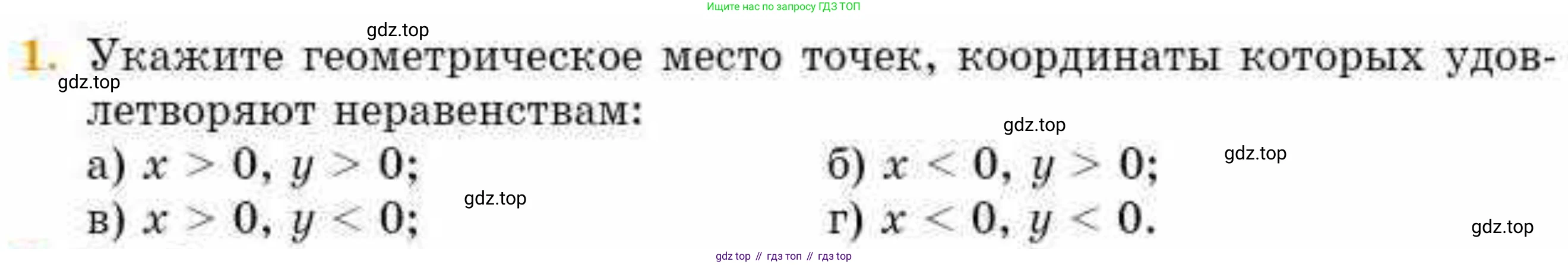 ГДЗ Геометрия, 8 класс Учебник, авторы: Смирнов Владимир Алексеевич, Туяков Есенкельды Алыбаевич, издательство Мектеп, Алматы, 2018, страница 129, номер 1, Условие