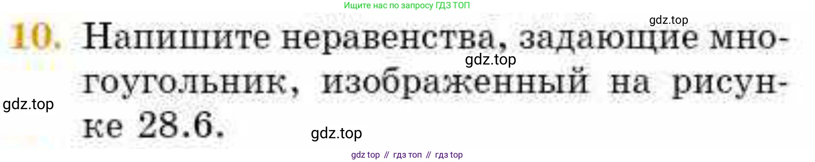 ГДЗ Геометрия, 8 класс Учебник, авторы: Смирнов Владимир Алексеевич, Туяков Есенкельды Алыбаевич, издательство Мектеп, Алматы, 2018, страница 130, номер 10, Условие