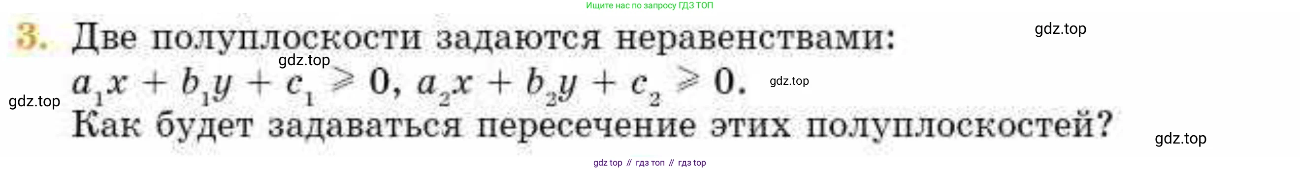 ГДЗ Геометрия, 8 класс Учебник, авторы: Смирнов Владимир Алексеевич, Туяков Есенкельды Алыбаевич, издательство Мектеп, Алматы, 2018, страница 129, номер 3, Условие