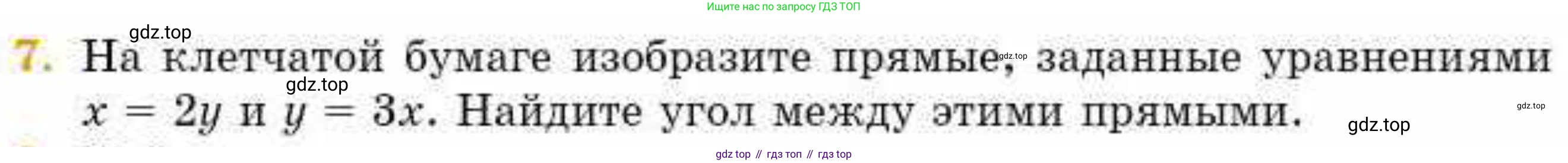 ГДЗ Геометрия, 8 класс Учебник, авторы: Смирнов Владимир Алексеевич, Туяков Есенкельды Алыбаевич, издательство Мектеп, Алматы, 2018, страница 130, номер 7, Условие