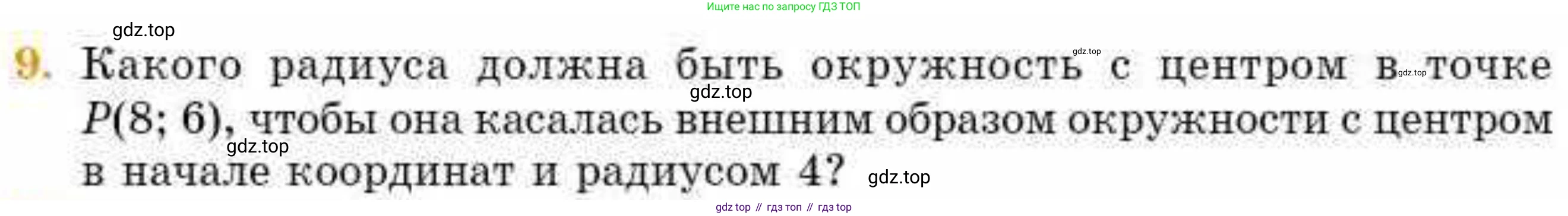 ГДЗ Геометрия, 8 класс Учебник, авторы: Смирнов Владимир Алексеевич, Туяков Есенкельды Алыбаевич, издательство Мектеп, Алматы, 2018, страница 130, номер 9, Условие