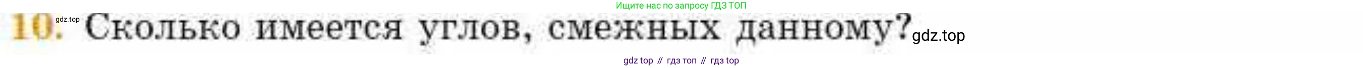 ГДЗ Геометрия, 8 класс Учебник, авторы: Смирнов Владимир Алексеевич, Туяков Есенкельды Алыбаевич, издательство Мектеп, Алматы, 2018, страница 5, номер 10, Условие