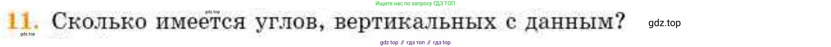 ГДЗ Геометрия, 8 класс Учебник, авторы: Смирнов Владимир Алексеевич, Туяков Есенкельды Алыбаевич, издательство Мектеп, Алматы, 2018, страница 5, номер 11, Условие