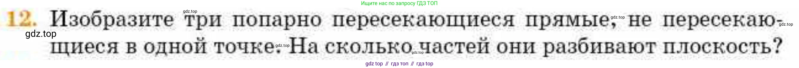ГДЗ Геометрия, 8 класс Учебник, авторы: Смирнов Владимир Алексеевич, Туяков Есенкельды Алыбаевич, издательство Мектеп, Алматы, 2018, страница 5, номер 12, Условие