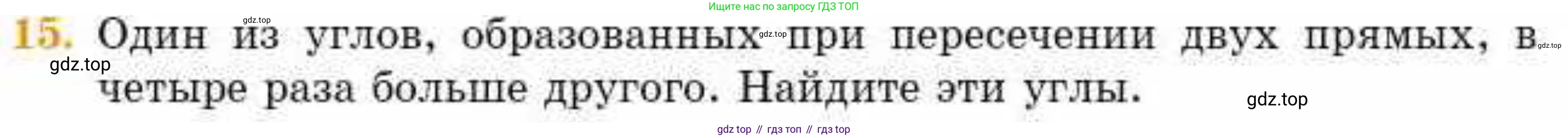 ГДЗ Геометрия, 8 класс Учебник, авторы: Смирнов Владимир Алексеевич, Туяков Есенкельды Алыбаевич, издательство Мектеп, Алматы, 2018, страница 5, номер 15, Условие