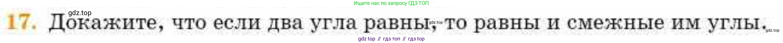 ГДЗ Геометрия, 8 класс Учебник, авторы: Смирнов Владимир Алексеевич, Туяков Есенкельды Алыбаевич, издательство Мектеп, Алматы, 2018, страница 5, номер 17, Условие